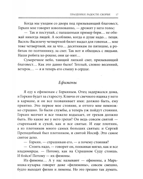 Лето Господне. Праздники. Радости. Скорби (обл.)