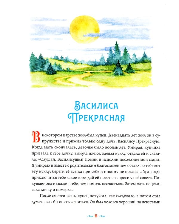 Русские волшебные сказки с православными комментариями