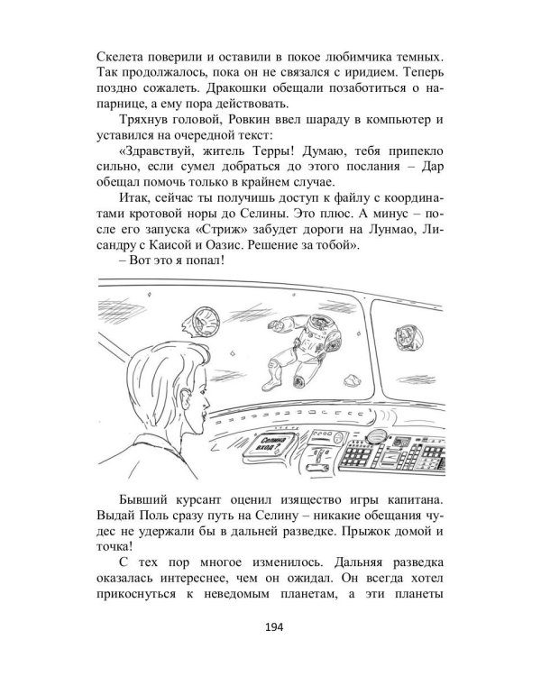 Дракошки и дальний разведчик