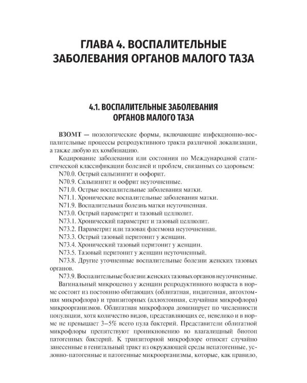 Клиническая гинекология: Учебное пособие
