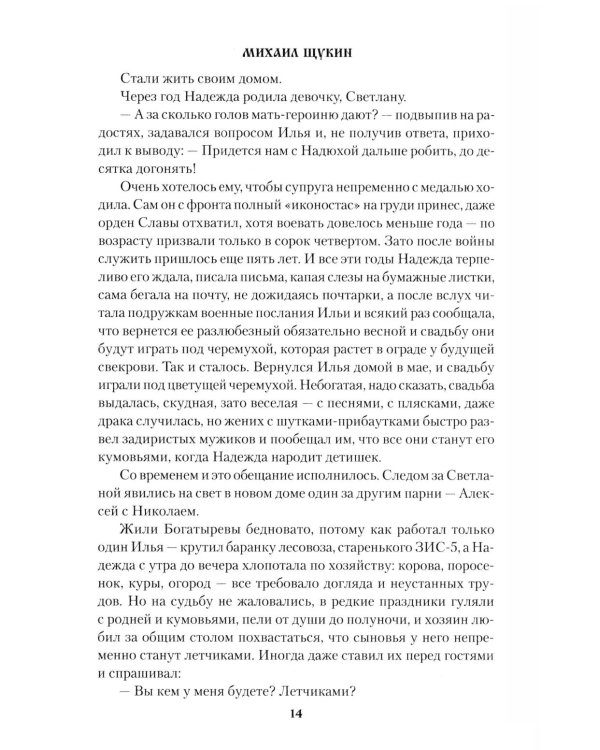 Санитарная рубка: роман