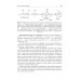 Физиология сенсорных систем. Высшая нервная и психическая деятельность, поведение: учебное пособие. 5-е изд., перераб.и доп