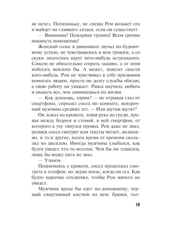 Дополнительное изображение книги «Ядовитая приманка»