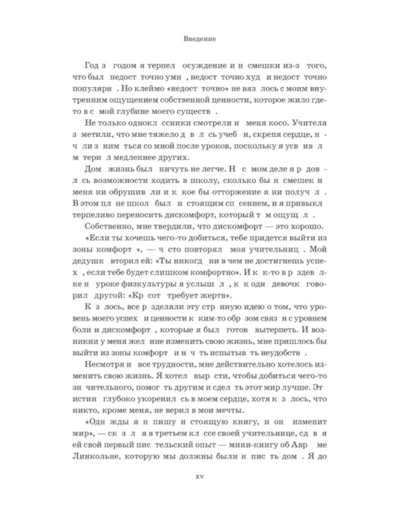 Зона комфорта. Создайте жизнь, которую полюбите. Меньше стресса - больше энергии!