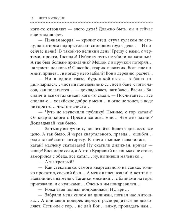 Лето Господне. Праздники. Радости. Скорби (обл.)