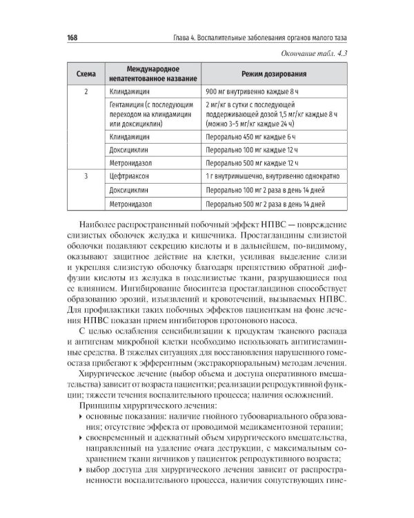 Клиническая гинекология: Учебное пособие