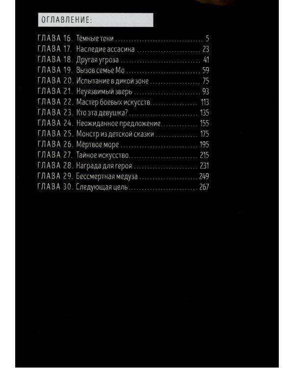 Мой навык: копировать способности других. Т. 2: графический роман
