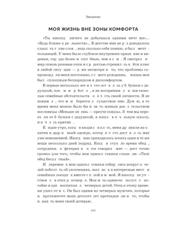 Зона комфорта. Создайте жизнь, которую полюбите. Меньше стресса - больше энергии!