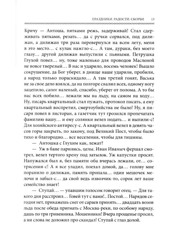 Лето Господне. Праздники. Радости. Скорби (обл.)