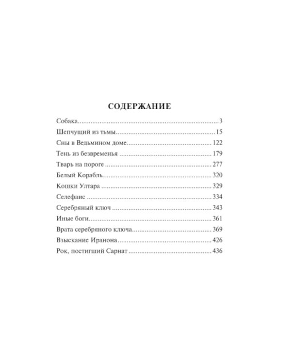 Мифы Ктулху: сборник