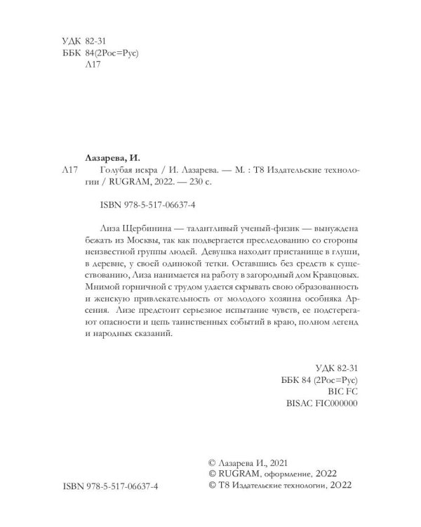 Голубая искра