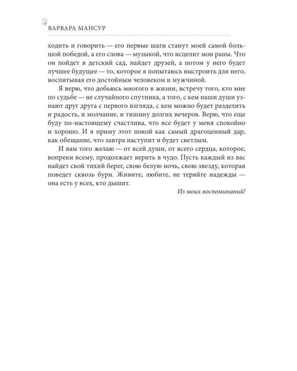 Дополнительное изображение книги «История одной судьбы»
