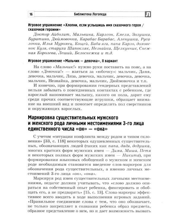 Коррекция стойких ошибок согласования в роде у детей с ОВЗ
