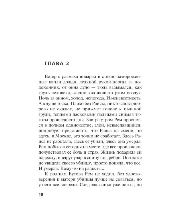 Дополнительное изображение книги «Ядовитая приманка»