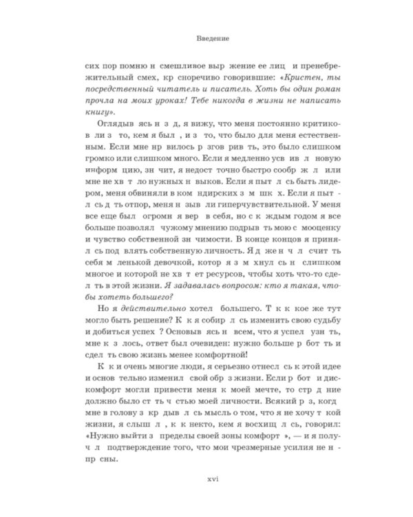 Зона комфорта. Создайте жизнь, которую полюбите. Меньше стресса - больше энергии!