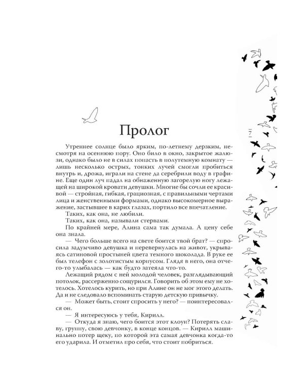 На крыльях. Музыкальный приворот