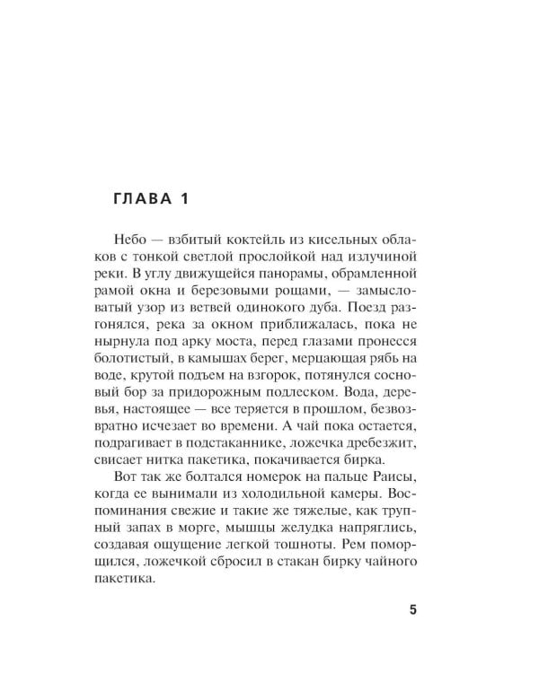 Дополнительное изображение книги «Ядовитая приманка»