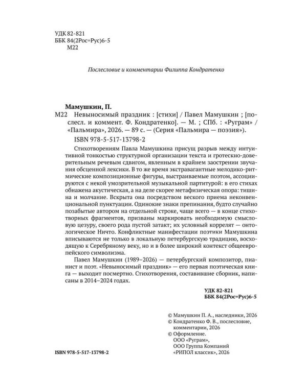 Невыносимый праздник: стихи