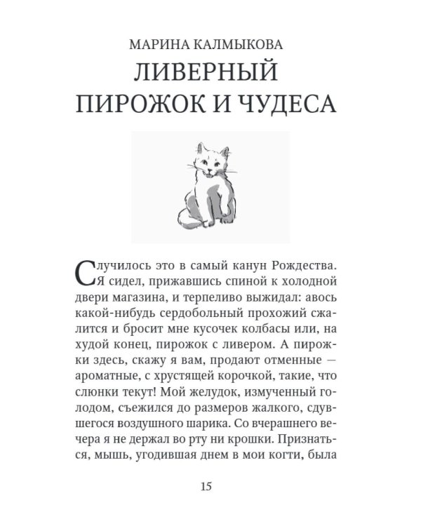 Рождественские сказки для взрослых