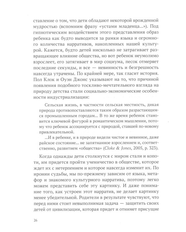 Зовем воображение на помощь. Детская нарративная терапия