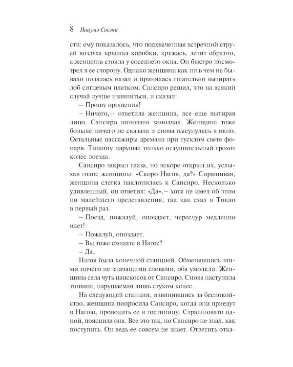 Сансиро