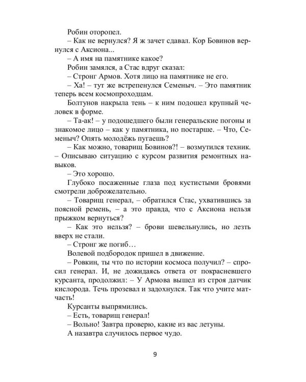 Дракошки и дальний разведчик