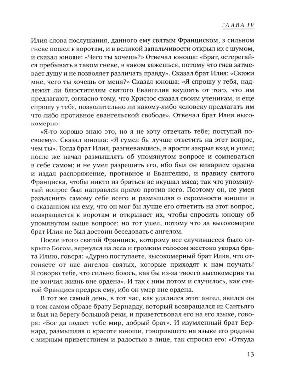 Цветочки Святого Франциска Ассизского