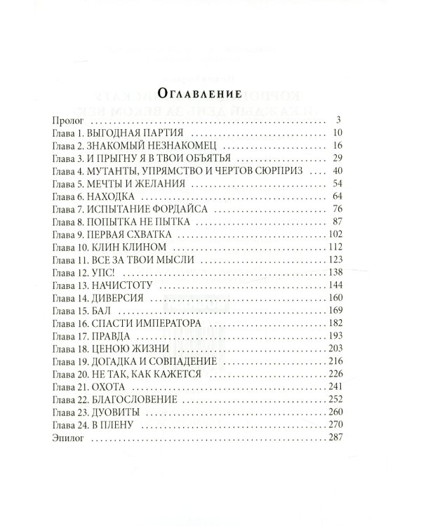 Корпорация Лемнискату. И каждый день за веком век
