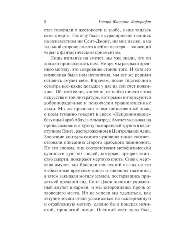 Мифы Ктулху: сборник