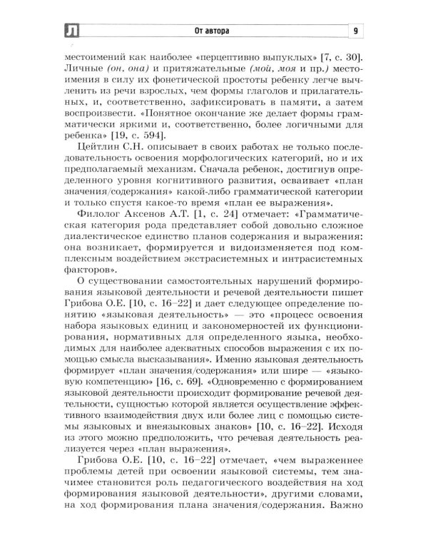 Коррекция стойких ошибок согласования в роде у детей с ОВЗ