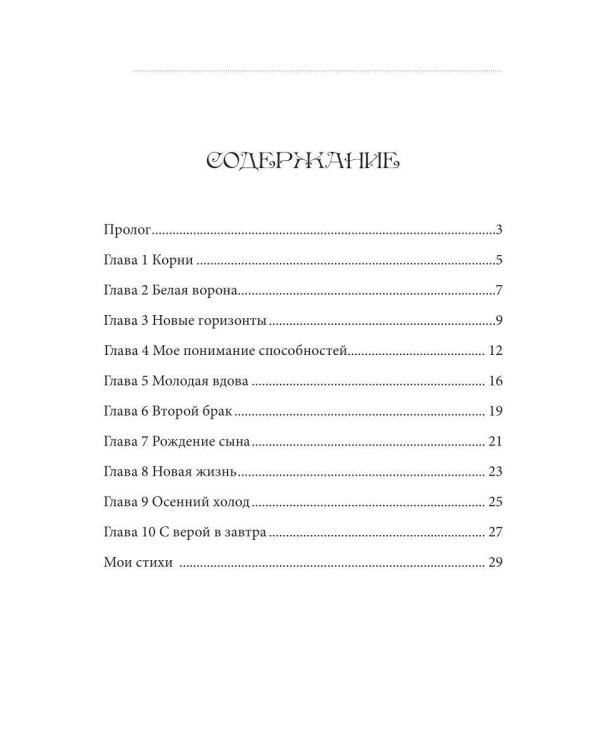Дополнительное изображение книги «История одной судьбы»