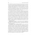Физиология сенсорных систем. Высшая нервная и психическая деятельность, поведение: учебное пособие. 5-е изд., перераб.и доп
