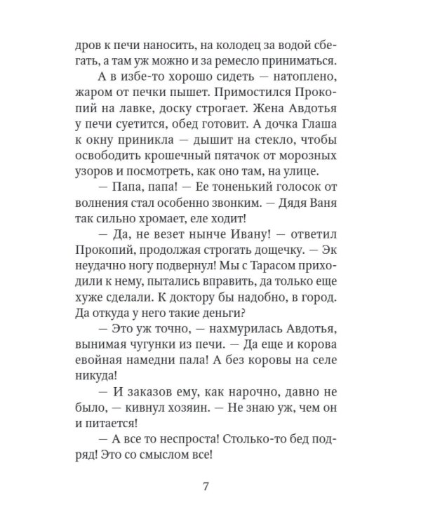 Рождественские сказки для взрослых