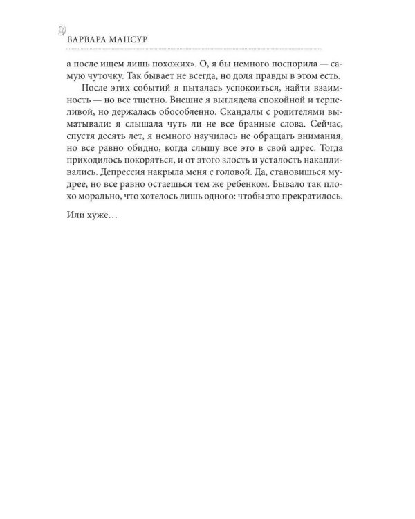 Дополнительное изображение книги «История одной судьбы»