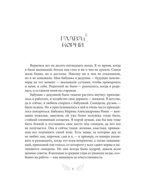 Дополнительное изображение книги «История одной судьбы»