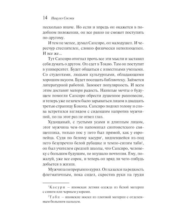 Сансиро