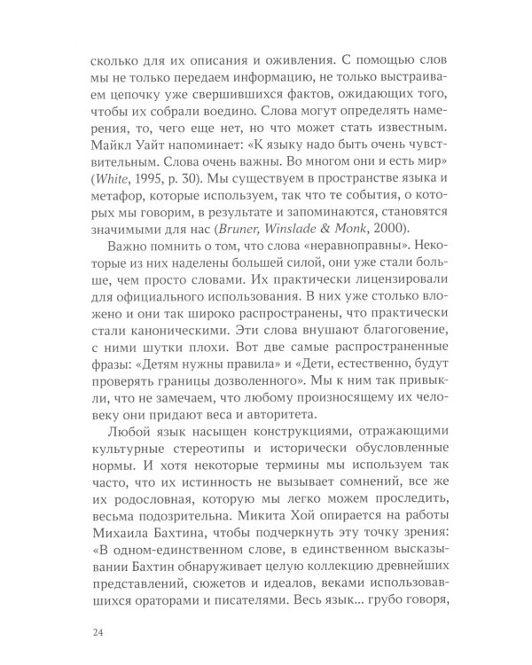 Зовем воображение на помощь. Детская нарративная терапия