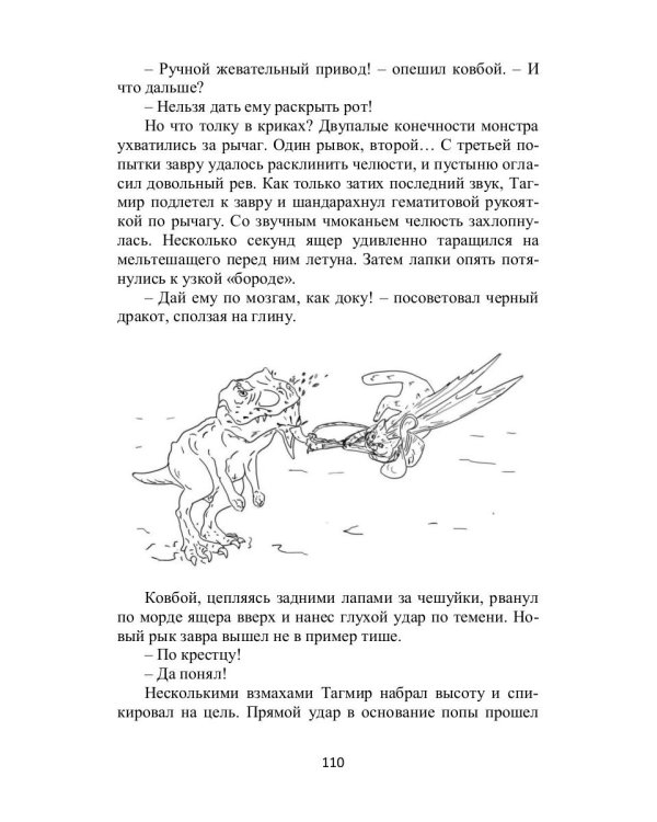 Дракошки и дальний разведчик