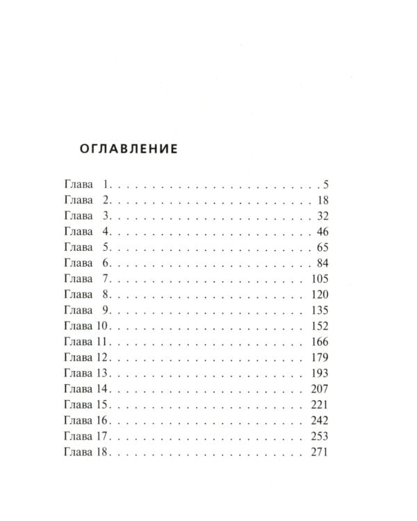 Дополнительное изображение книги «Ядовитая приманка»