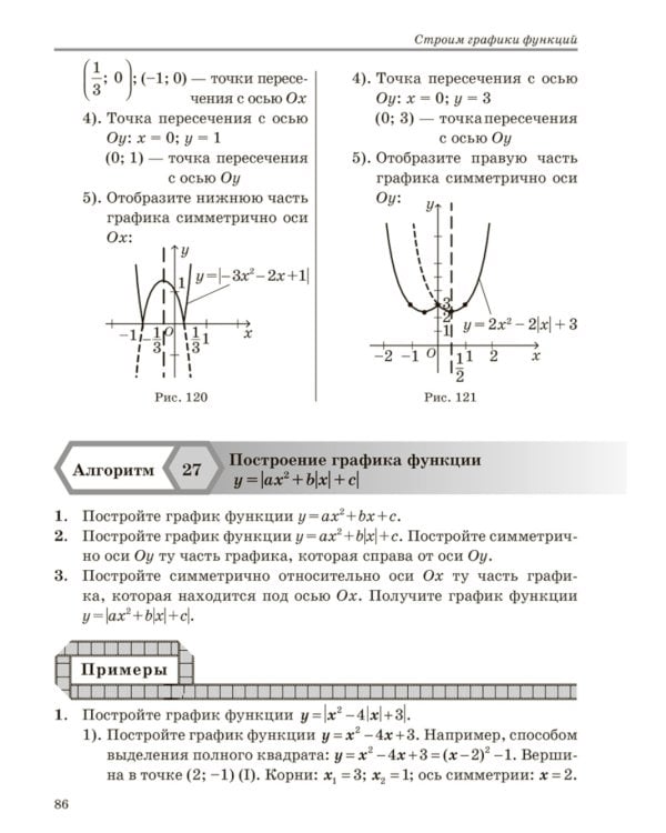Строим графики функций и применяем их к решению, уравнений, неравенств и система уравнений по алгоритмам. 7-9 кл