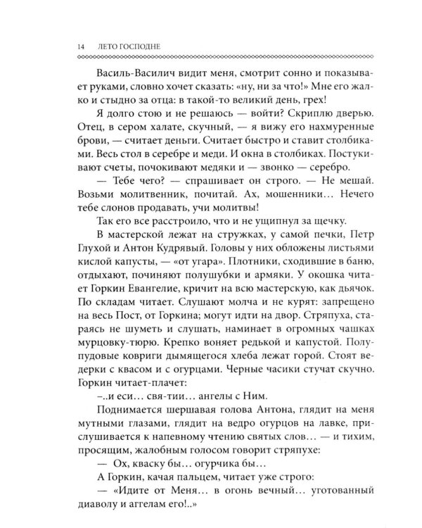 Лето Господне. Праздники. Радости. Скорби (обл.)