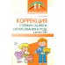 Коррекция стойких ошибок согласования в роде у детей с ОВЗ