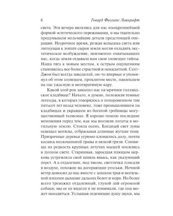 Мифы Ктулху: сборник