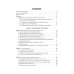 Физиология сенсорных систем. Высшая нервная и психическая деятельность, поведение: учебное пособие. 5-е изд., перераб.и доп