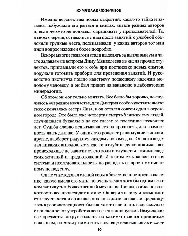 Улыбка гения: роман