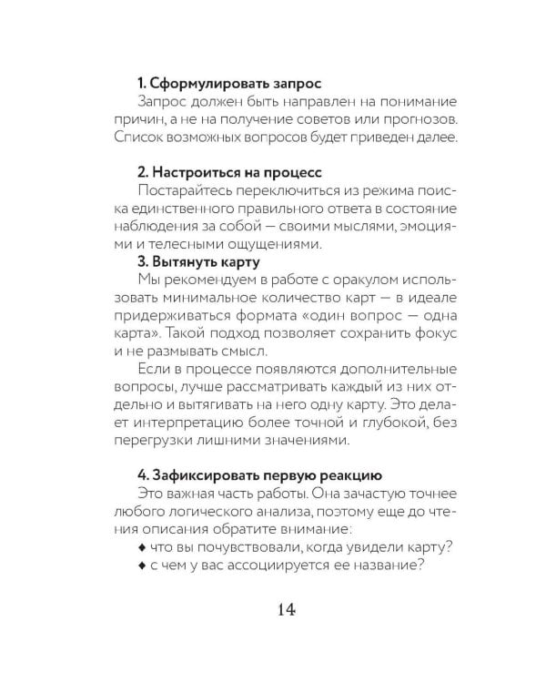 Психологический Оракул (70 метафорических карт и руководство)