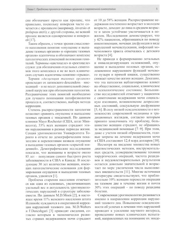 Ультразвуковая диагностика пролапса гениталий и недержания мочи у женщин. 3-е изд
