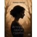 Дополнительное изображение книги «История одной судьбы»