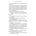 Тайная дверь На Онатару. Кн. 3: Хранители Леса