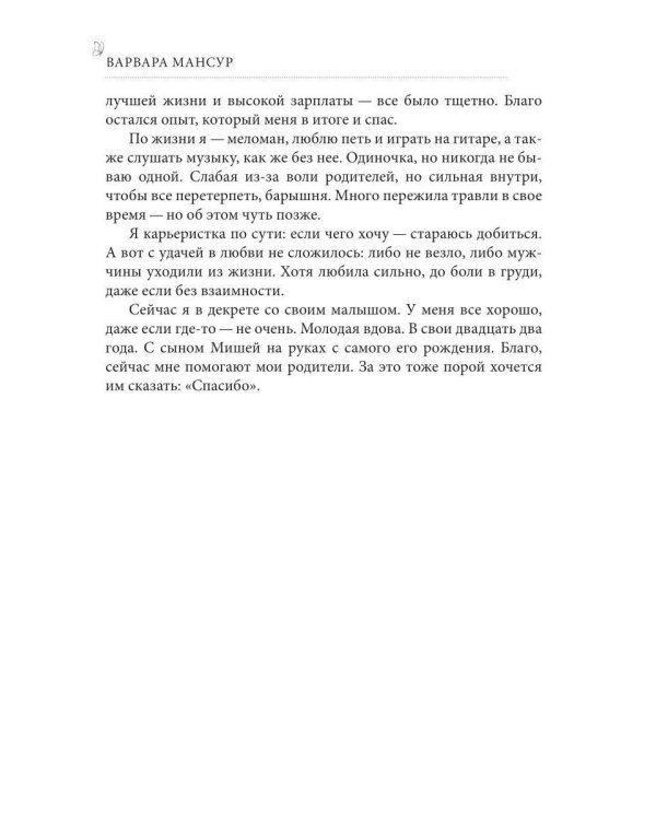 Дополнительное изображение книги «История одной судьбы»
